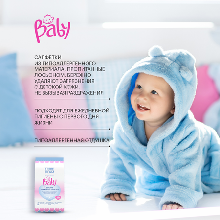 Салфетки детские Librederm Baby для очищения кожи младенцев 20 шт