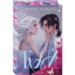 Книга Эксмо Кай (коллекционное издание)