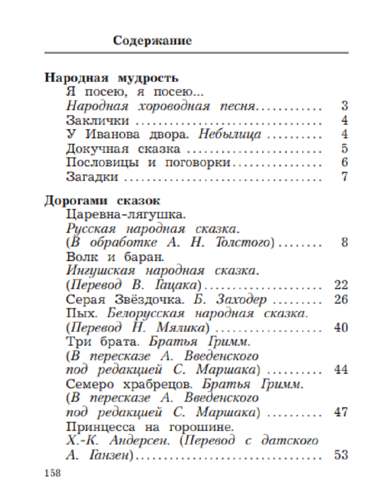 Хрестоматия Просвещение Литературное чтение 2 класс Часть 1 - фото 5