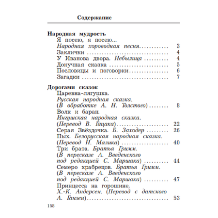 Хрестоматия Просвещение Литературное чтение 2 класс Часть 1