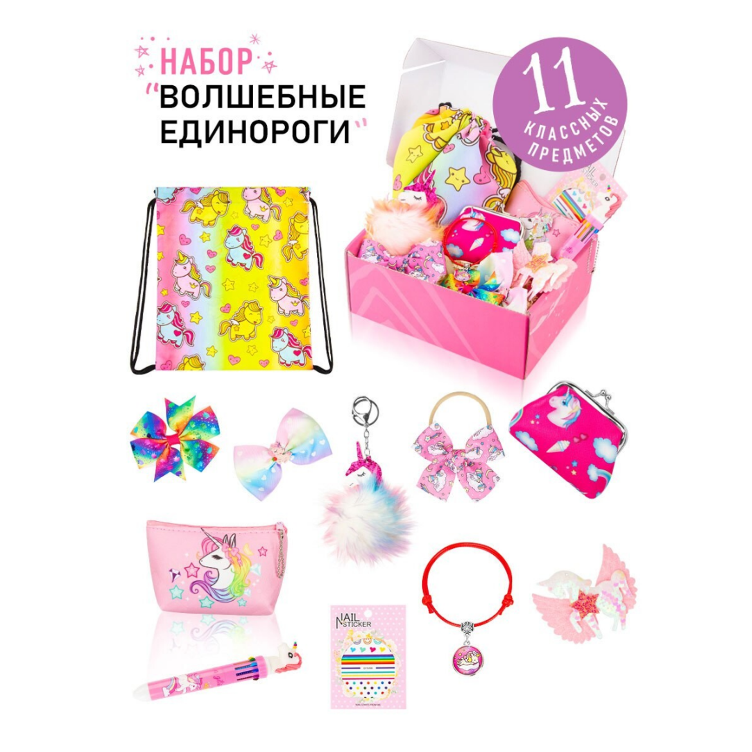 Подарочный набор аксессуаров NRAVIZA Детям Единорог для девочек 12 предметов - фото 31