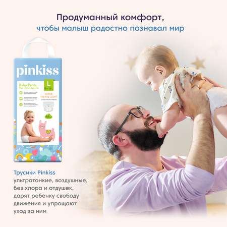 Подгузники-трусики L Pinkiss 9-14 кг 46 шт