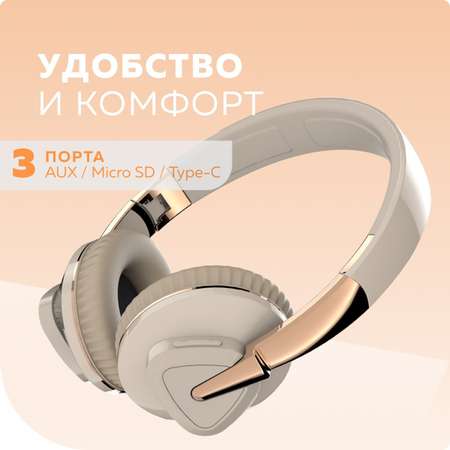 Наушники More Choice HW33 beige