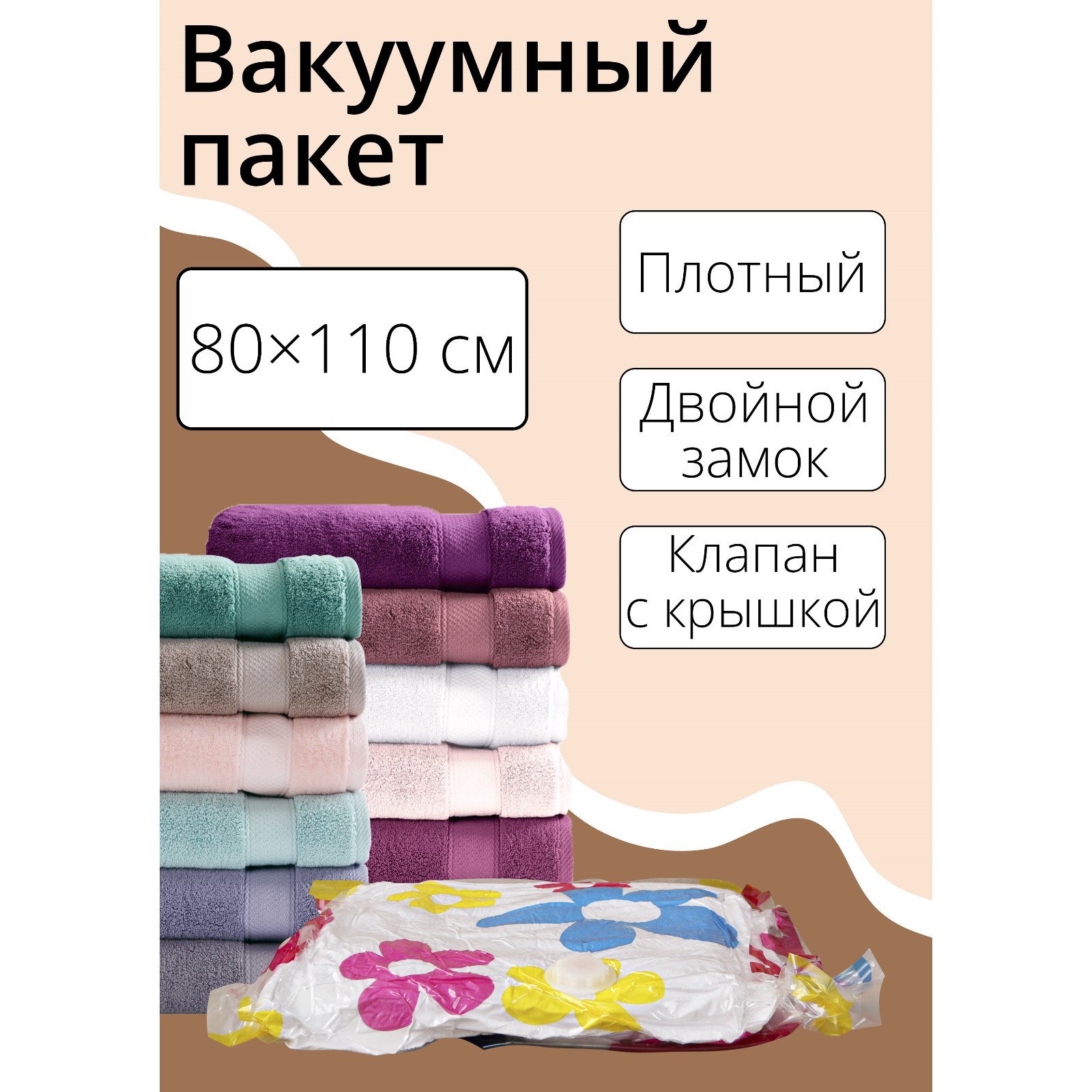 Вакуумный пакет Доляна для хранения вещей 80×110 см с рисунком - фото 2