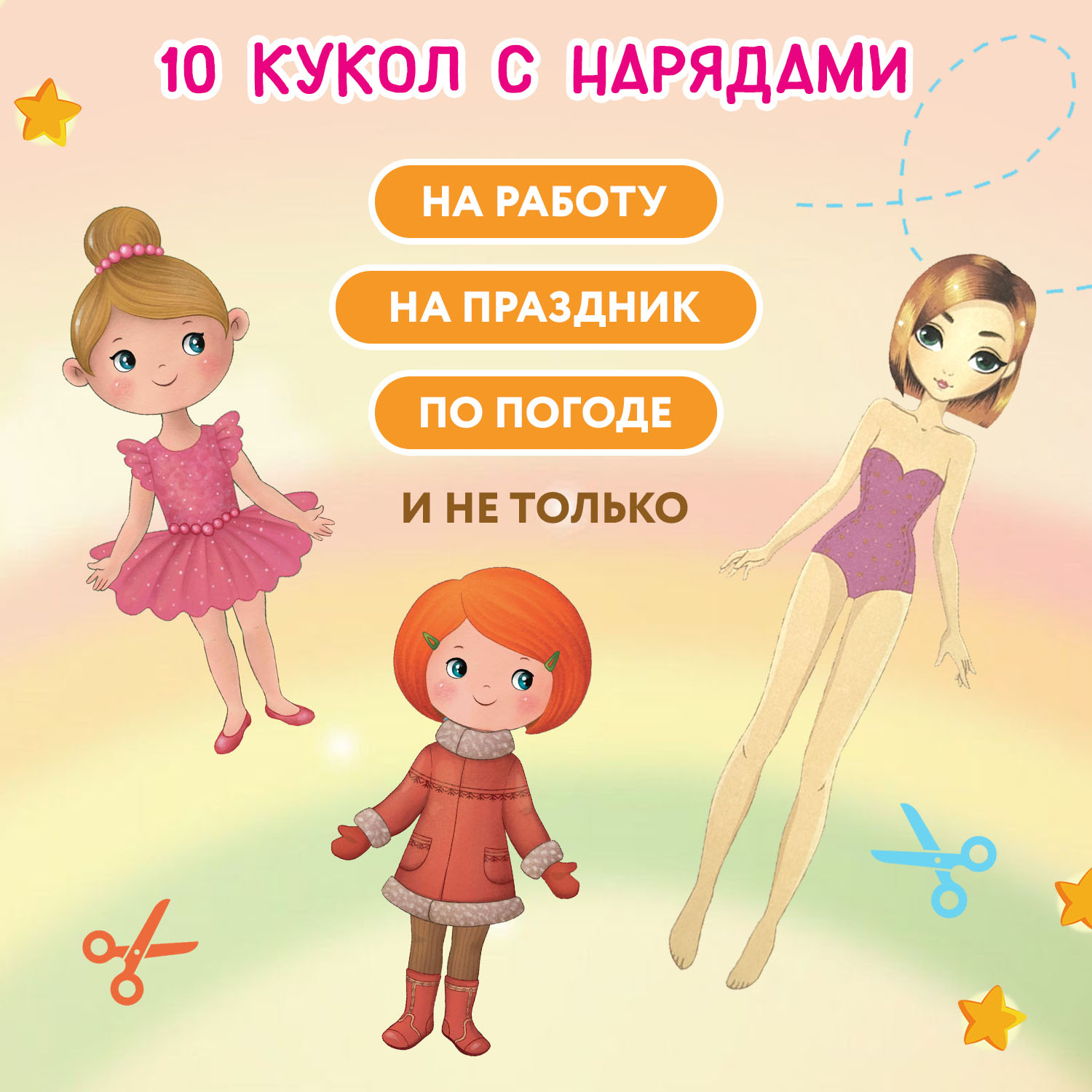 Набор из 6 книг Феникс Премьер Наряжай-ка. Куклы-вырезалки - фото 2