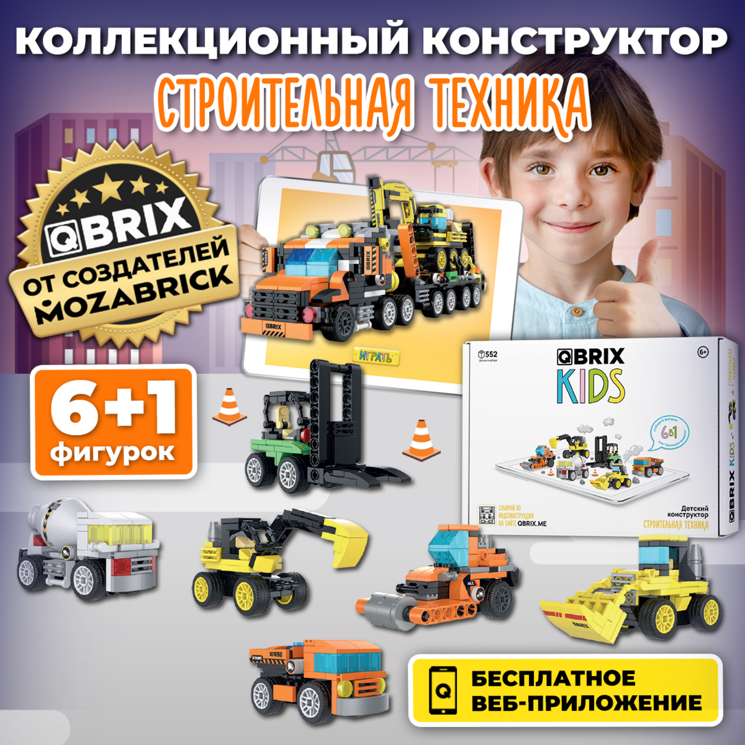 Конструктор QBRIX Kids Строительная техника 30027 - фото 2