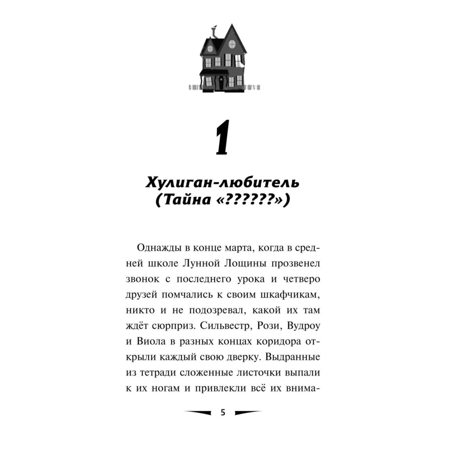 Книга Призрак Женщины в зелёном выпуск 3 купить по цене 518 ₽ в  интернет-магазине Детский мир