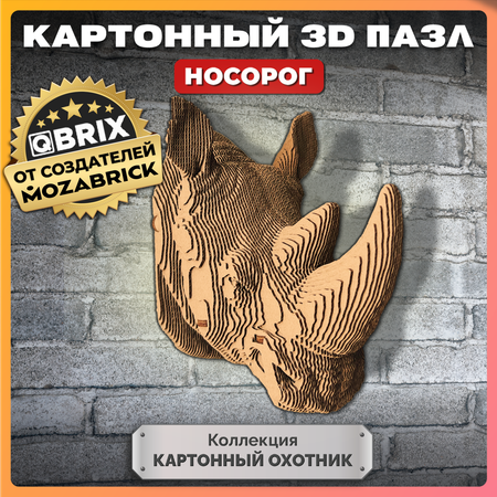 Конструктор 3D картонный QBRIX Коллекция «Картонный охотник» Носорог 20071