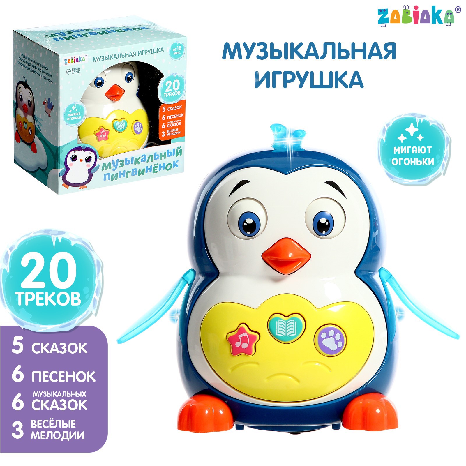 Музыкальная игрушка Zabiaka «Музыкальный пингвинёнок» звук свет - фото 1