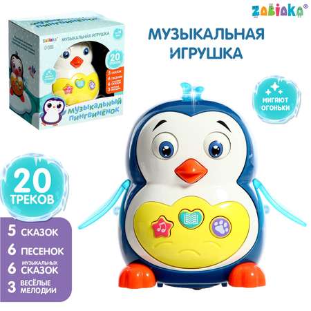 Музыкальная игрушка Zabiaka «Музыкальный пингвинёнок» звук свет