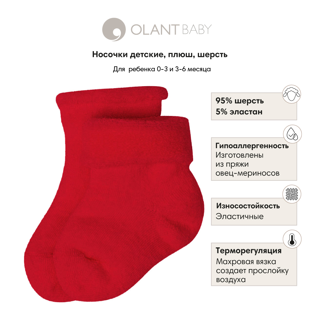 Носки OLANT BABY NPML-012-0 - фото 2