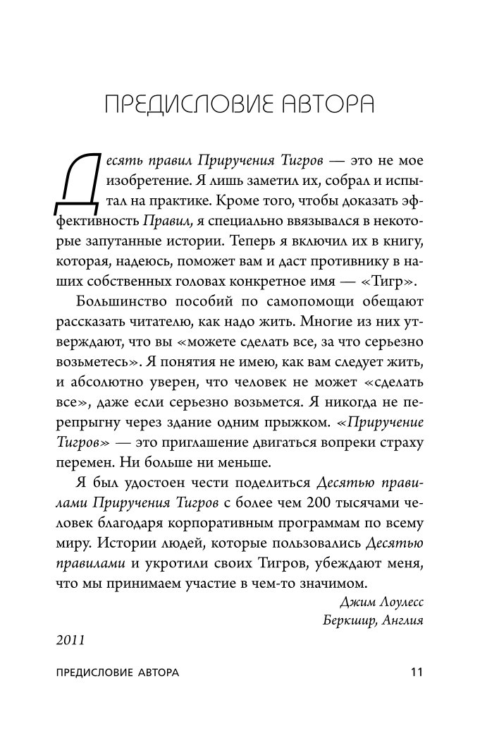 Книга Эксмо Иди туда где страшно Именно там ты обретешь силу - фото 6