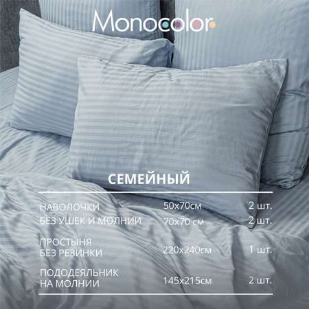 Комплект постельного белья Monocolor семейный 4 наволочки 6158 нежно-голубой