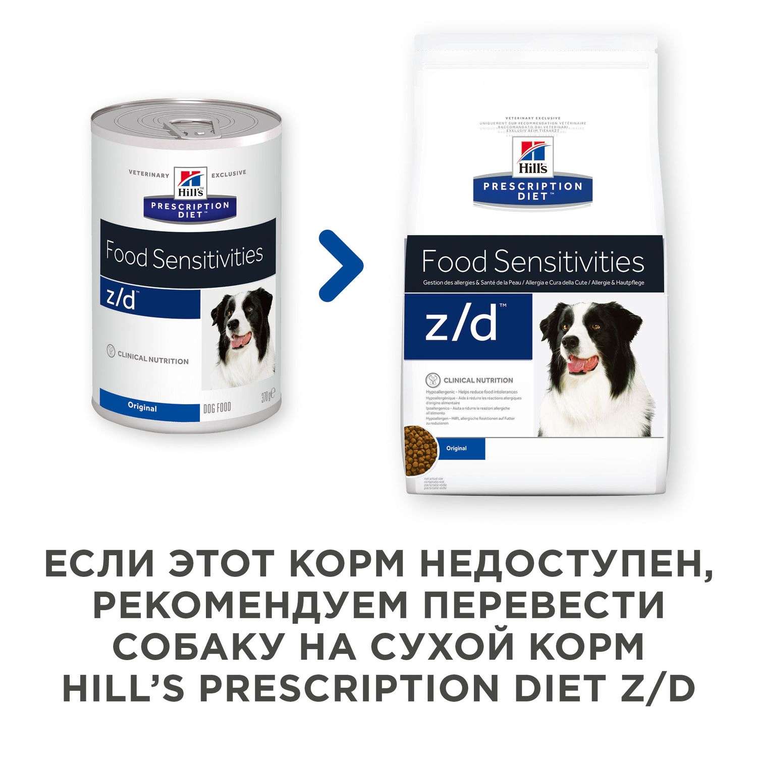 Корм для собак HILLS 370г Prescription Diet z/d Food Sensitivities для кожи при аллергии и заболеваниях кожи консервированный - фото 5