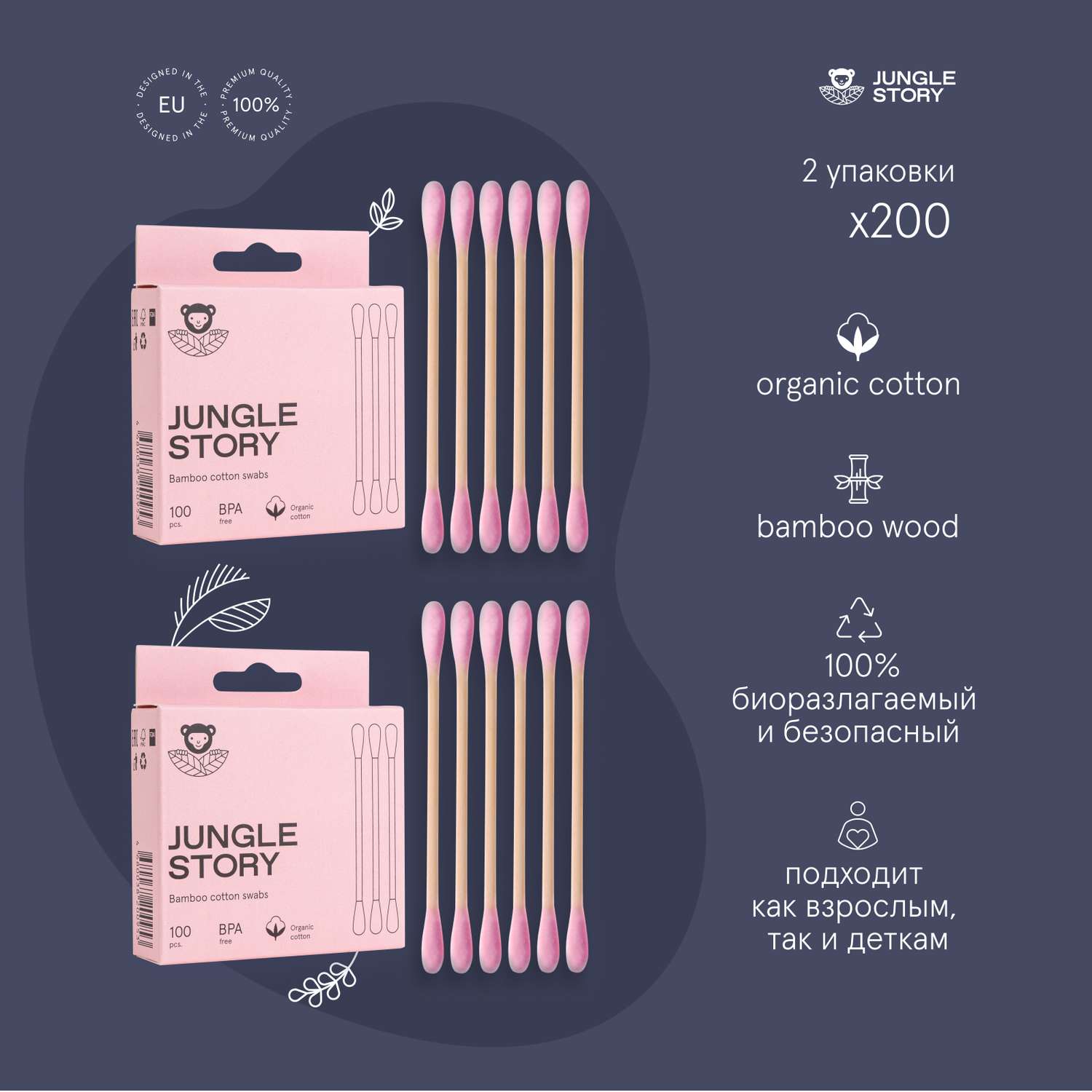 Бамбуковые ватные палочки Jungle Story 200 шт. розовые с органическим ультрамягким хлопком - фото 1
