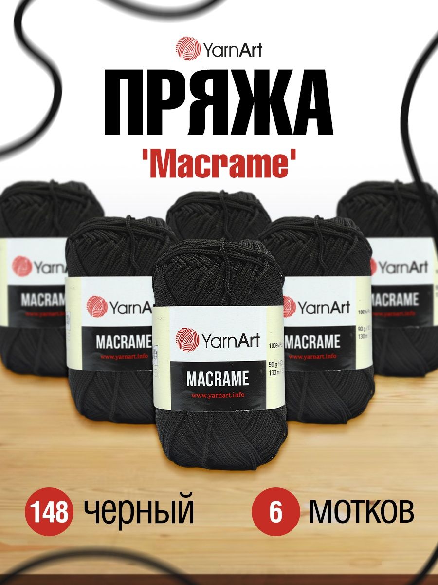 Пряжа YarnArt Macrame прочная в виде шнура полиэстер 90 г 130 м 148 черный 6 мотков - фото 1