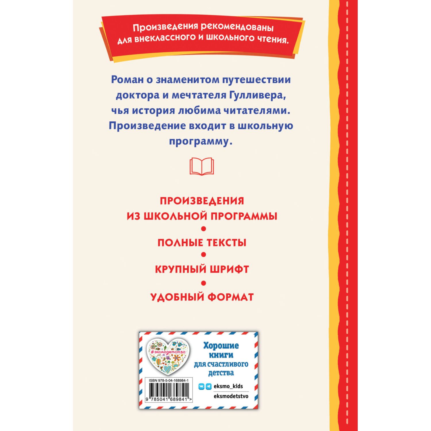 Книга Эксмо Гулливер в стране лилипутов ил А Симанчука - фото 7