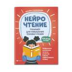 Книга Феникс Тренажер для повышения техники чтения