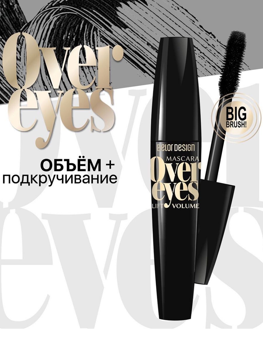 Тушь для ресниц черная Belor Design Overeyes Volume Lift Mascara Объемная Подкручивающая 11 г - фото 4