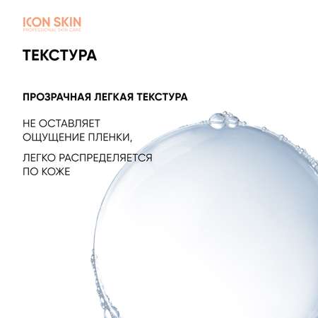 Тоник ICON SKIN для сияния кожи vitamin c energy 150 мл