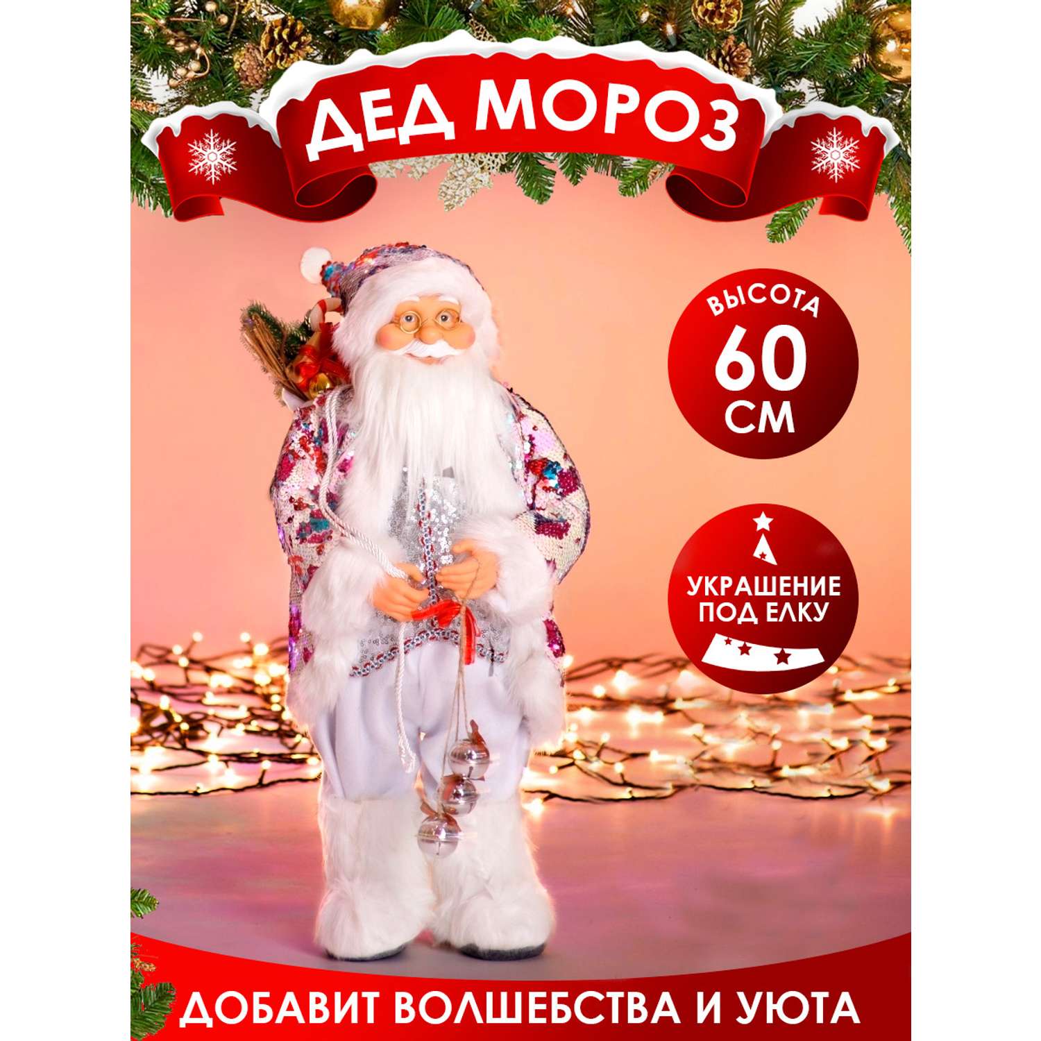Фигура декоративная BABY STYLE Дед Мороз костюм с сердечками с 2х сторонними пайетками 60 см - фото 2
