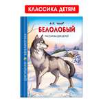 Книга Проф-Пресс школьная библиотека. Белолобый. Рассказы для детей А. Чехов 128 стр.