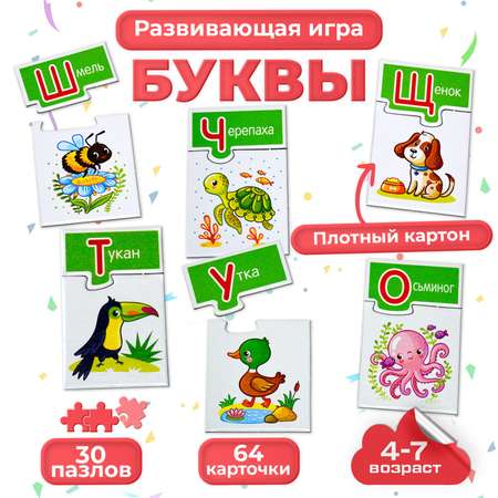 Настольная игра Sima-Land «МИ. Буквы»