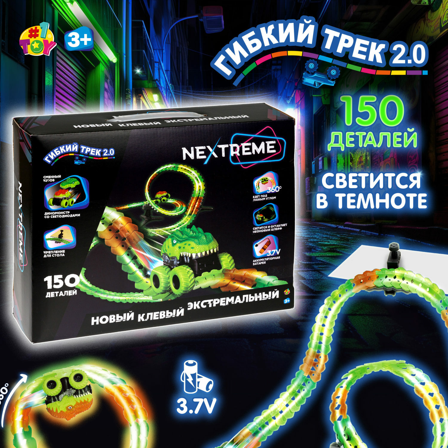 Игровой набор 1TOY Nextreme Гибкий трек Динопарк 150 деталей Т23910 - фото 1