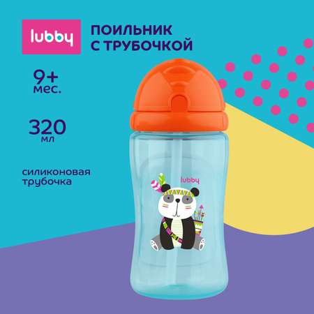 Детский поильник Lubby с трубочкой