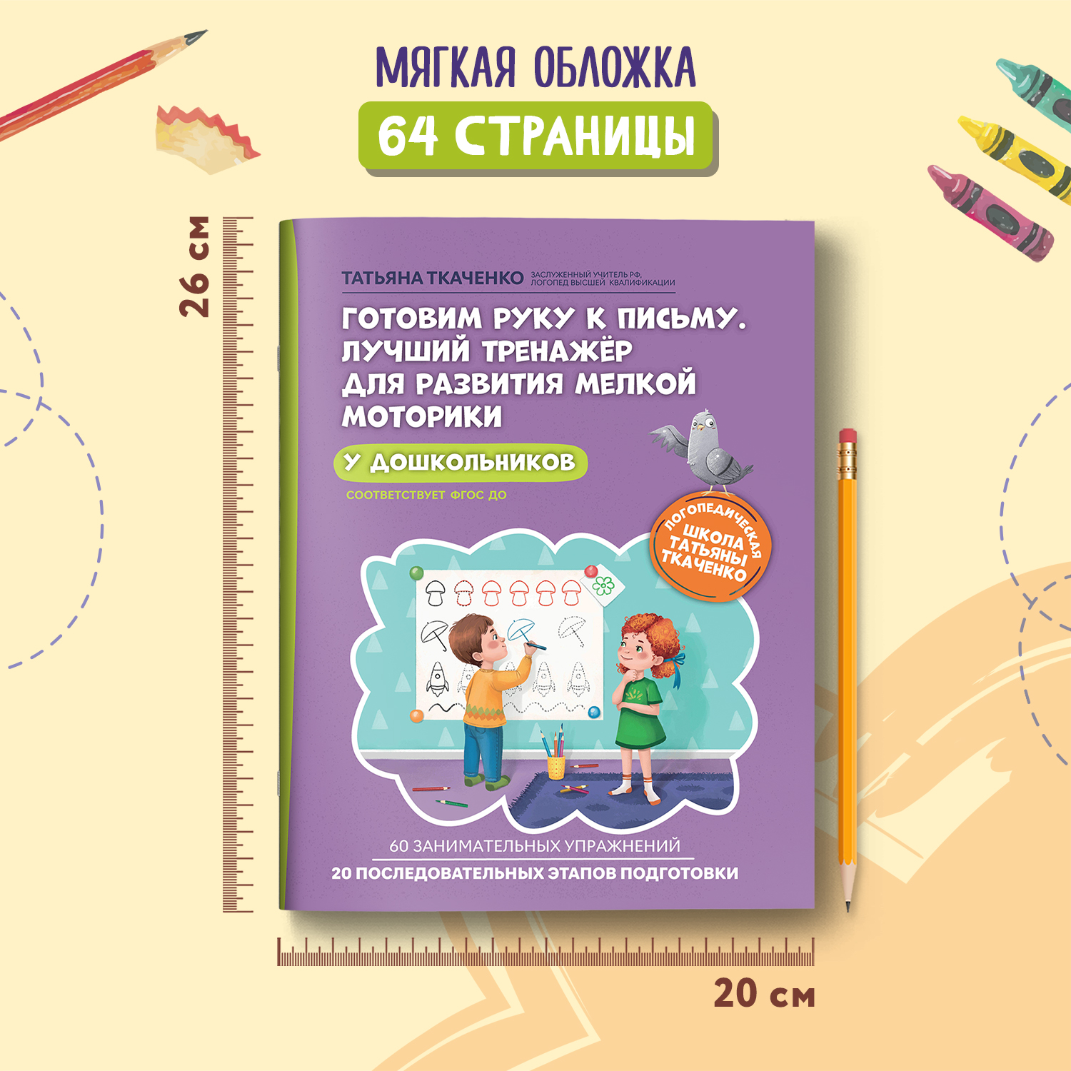 Книга Феникс Готовим руку к письму Лучший тренажер для развития мелкой моторики у дошкольника - фото 10