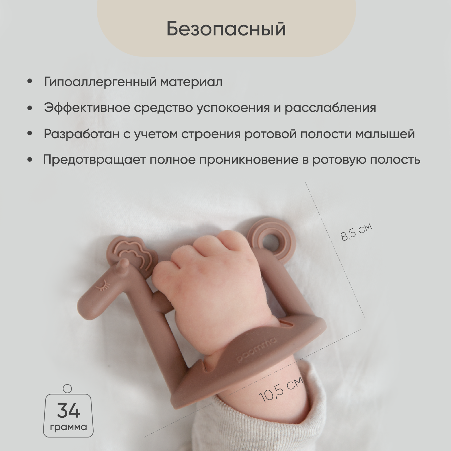 Прорезыватель-грызунок на руку Paomma игрушка Пони - фото 3