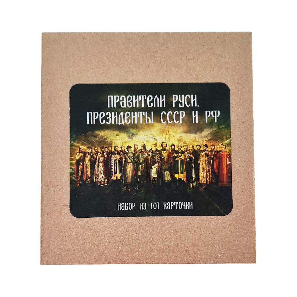 Развивающие обучающие карточки Крокуспак Правители Руси Президенты СССР и РФ 101+4 шт - фото 2