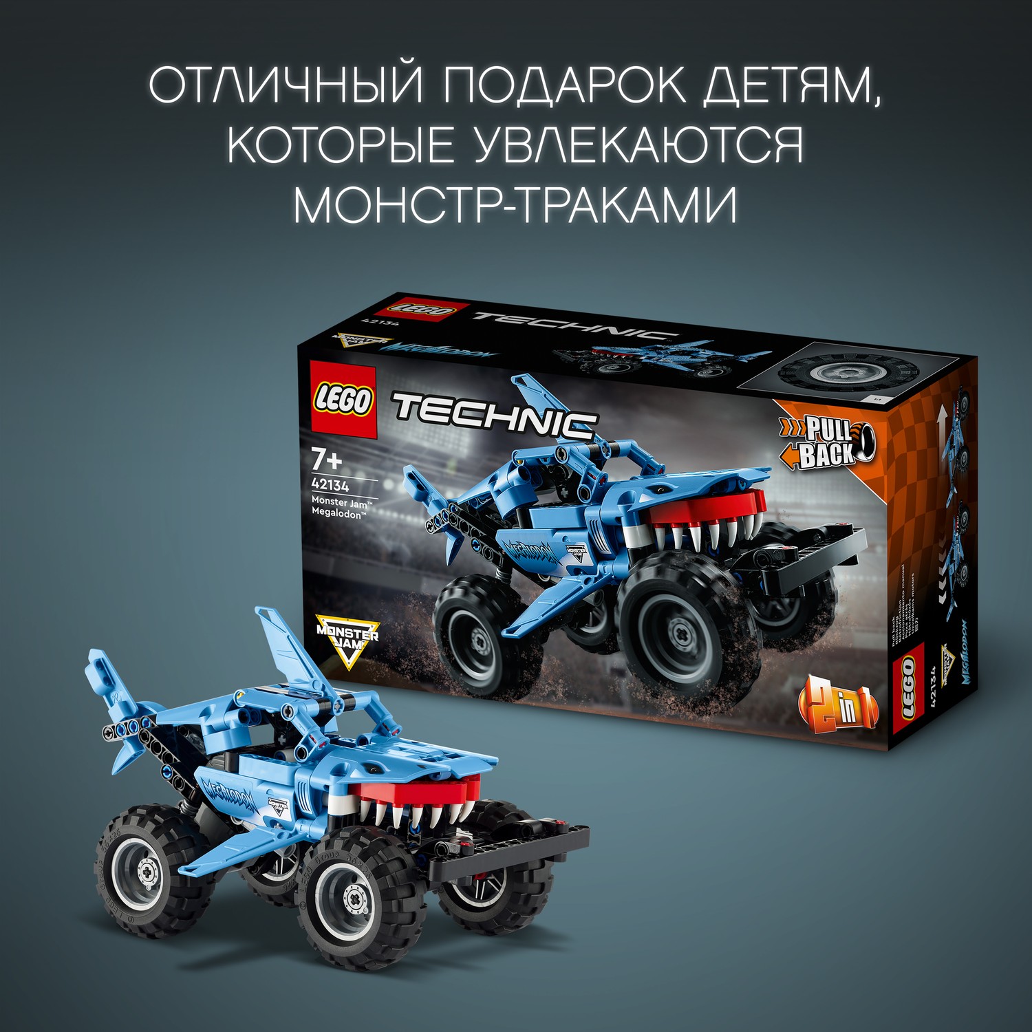 Конструктор LEGO Technic Monster Jam Megalodon 42134 - фото 8