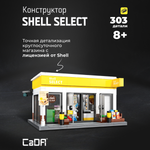 Конструктор CaDa Shell Select 303 детали C66027W