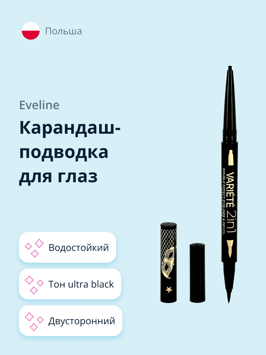 Подводка-фломастер EVELINE Variete 2 в 1 тон ultra black водостойкая купить  по цене 649 ₽ в интернет-магазине Детский мир