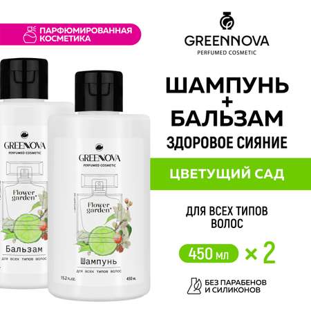 Косметический набор для всех типов волос GREENNOVA Цветущий сад: шампунь + бальзам 450+450 мл