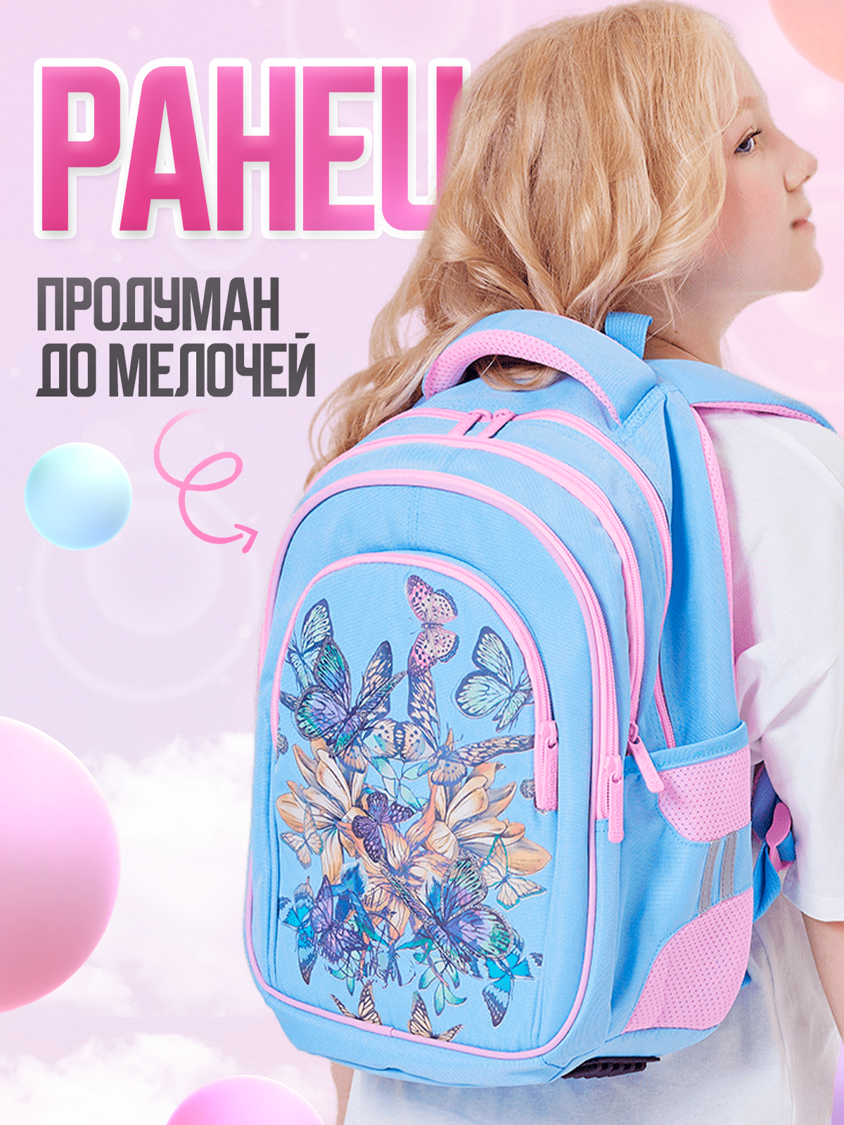 Ранец школьный ПАНДАРОГ Ортопедический для девочки 1 - 4 класс Голубые бабочки - фото 1
