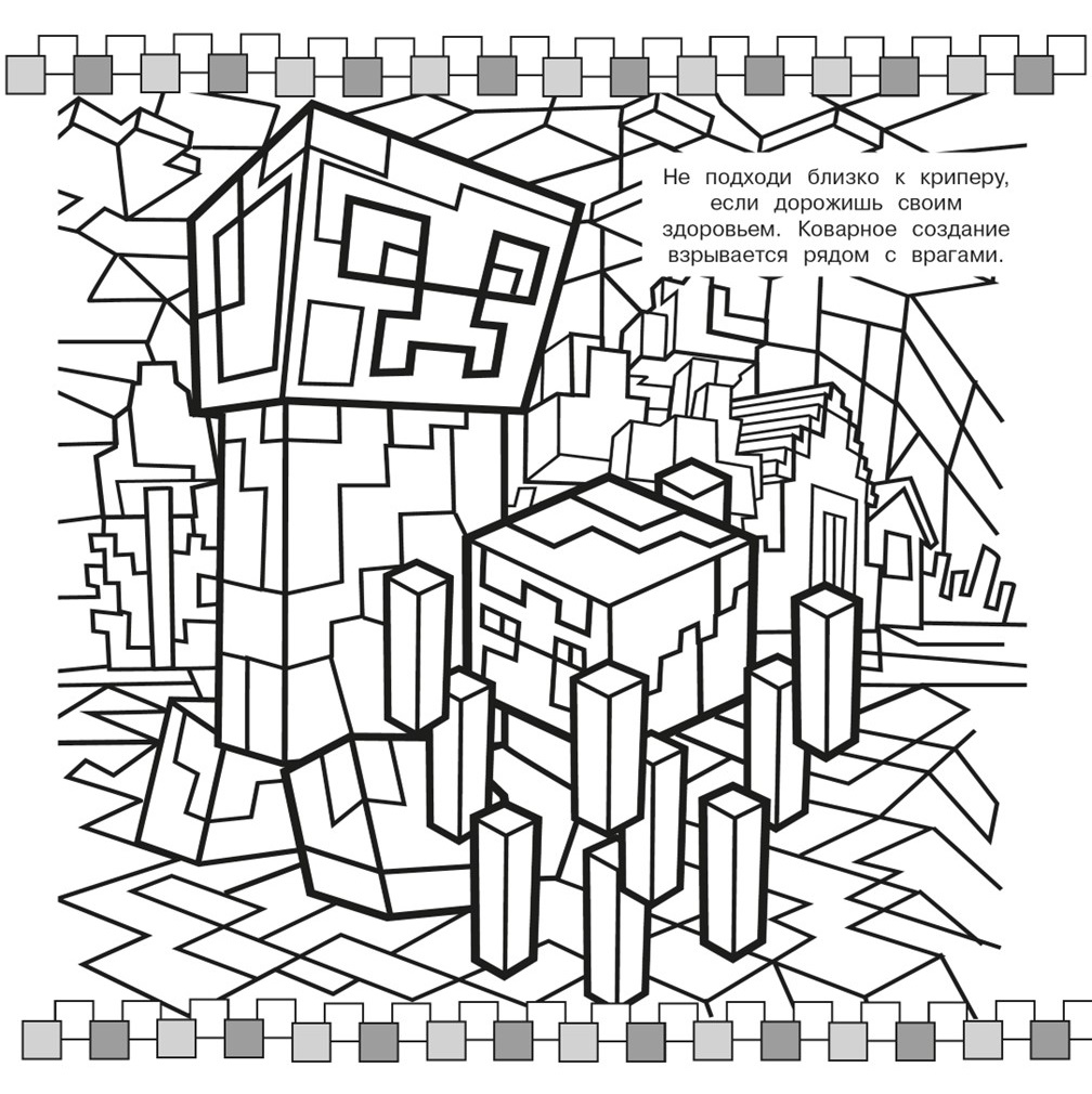Раскраска ИД Лев Майнкрафт МЕГА Мир блоков купить по цене 381 ₽ в  интернет-магазине Детский мир