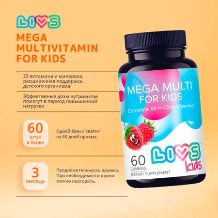 Комплекс детских витаминов LIVS Мега Мультивитамин