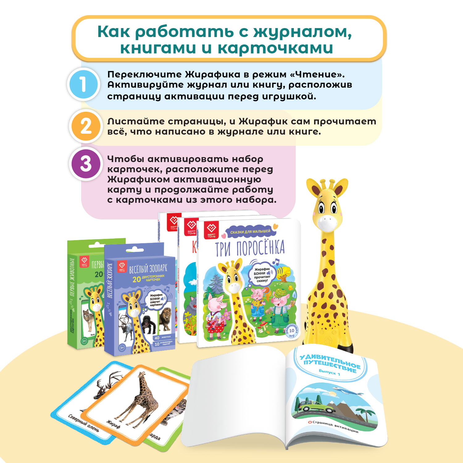 Большой комплект BertToys для Жирафика Бонни два набора карточек + познавательный журнал + три книги со сказками - фото 12