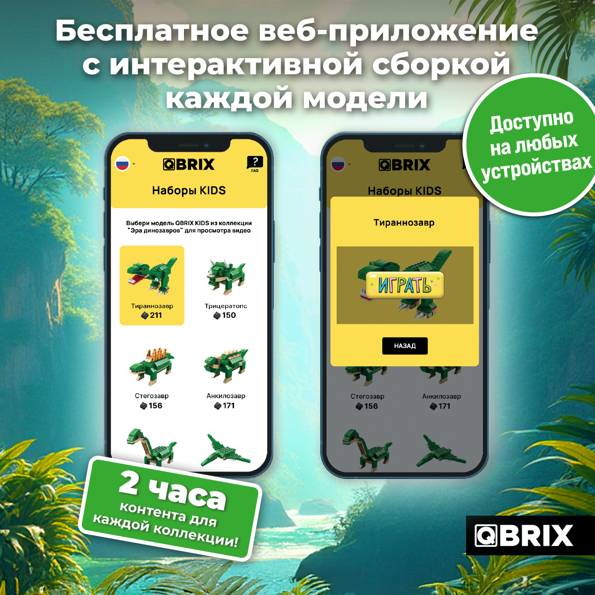 Конструктор QBRIX Kids Эра динозавров Серия «Много кубиков» 32000 - фото 4