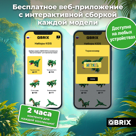 Конструктор QBRIX Kids Эра динозавров Серия «Много кубиков» 32000