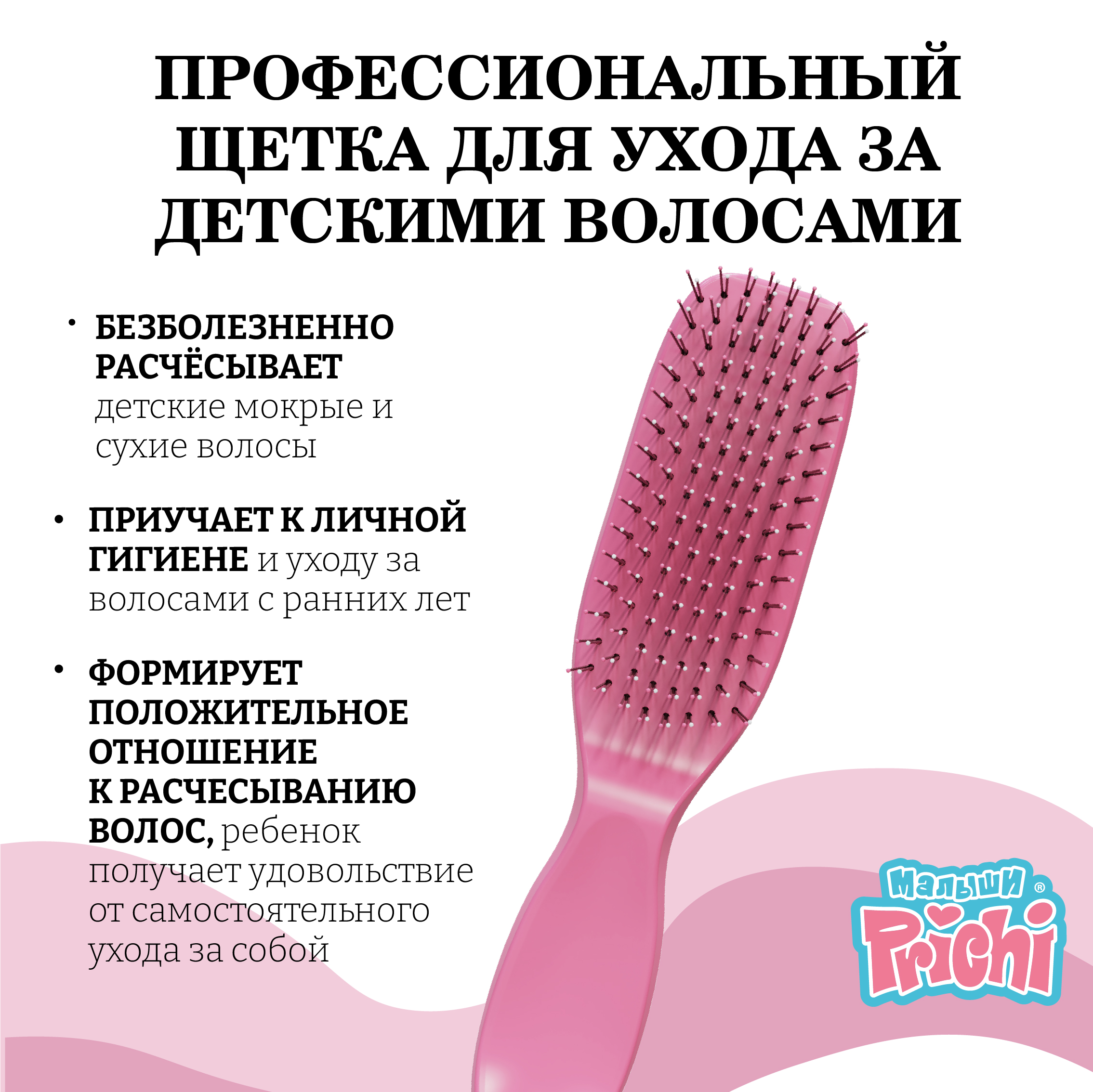 Расческа I LOVE MY HAIR Prichi детская для распутывания волос розовая - фото 3