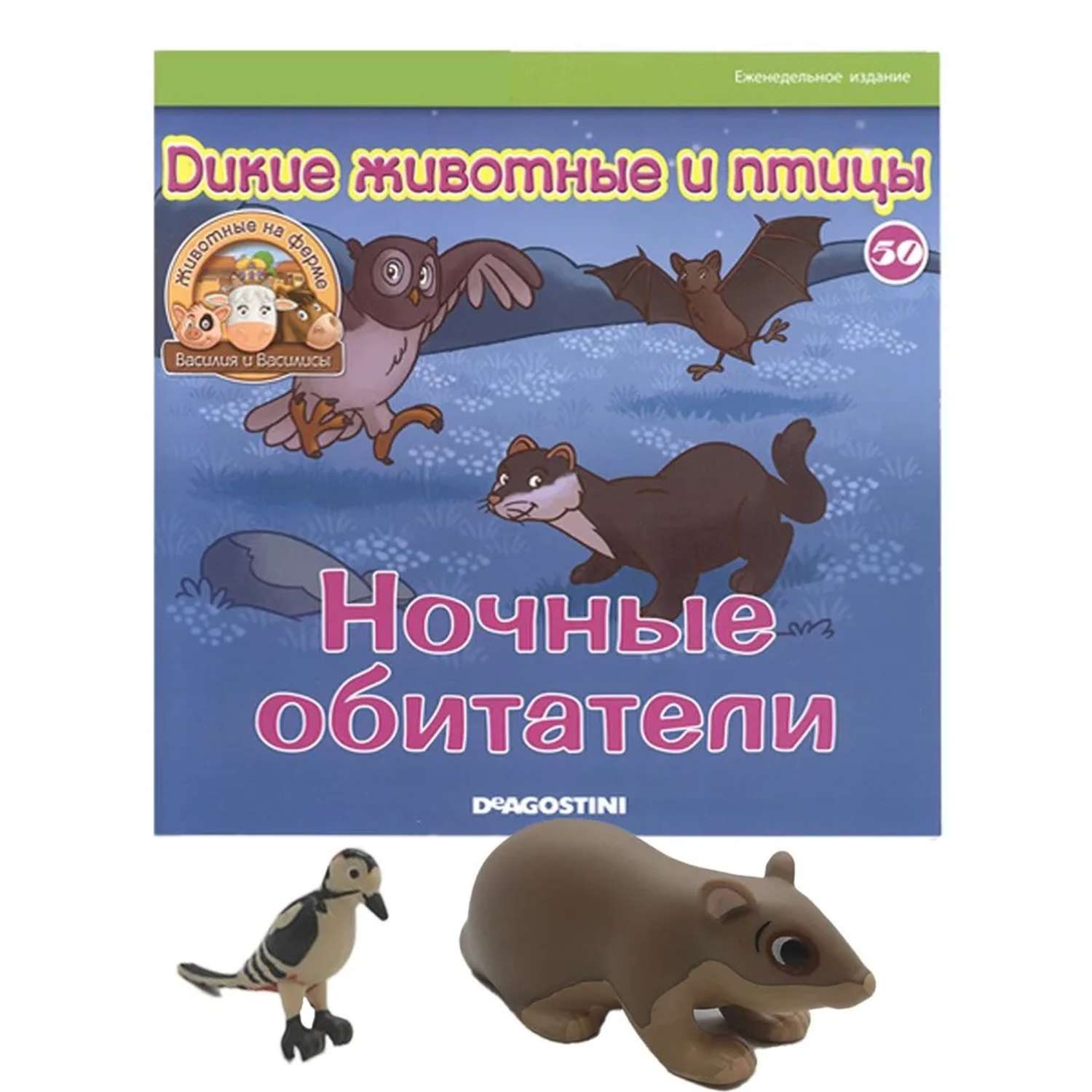 Журналы DeAgostini Комплект Животные на ферме №9 и №50 с 3 игрушками - фото 2