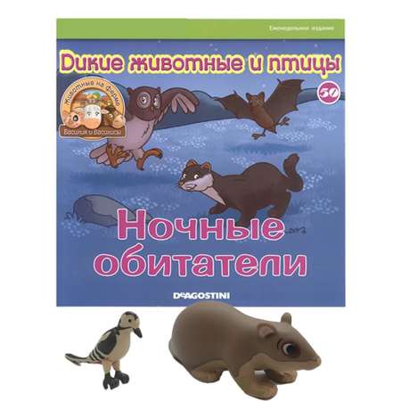 Журналы DeAgostini Комплект Животные на ферме №9 и №50 с 3 игрушками