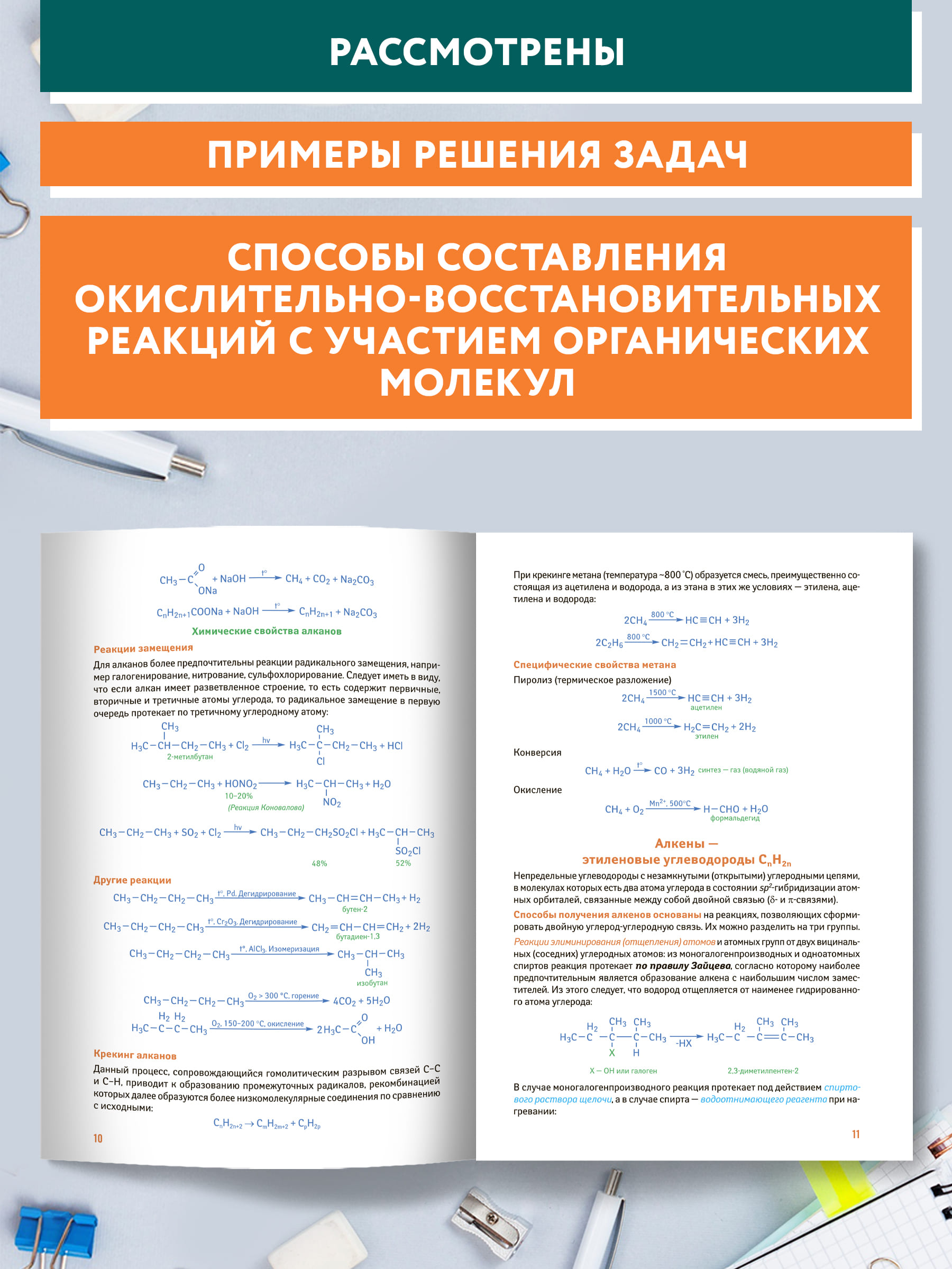 Книга Феникс Органическая химия: универсальный навигатор для подготовки к ЕГЭ - фото 5