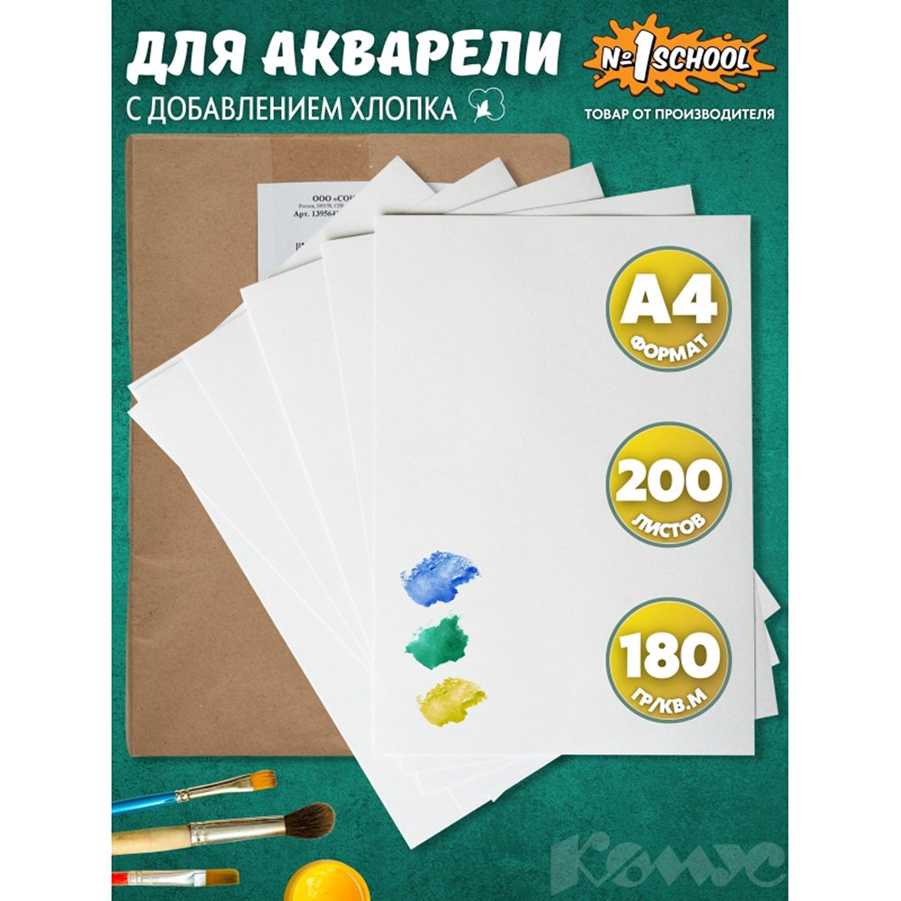 Бумага №1 School для акварели А4 200л блок 180г/м уп крафт - фото 3