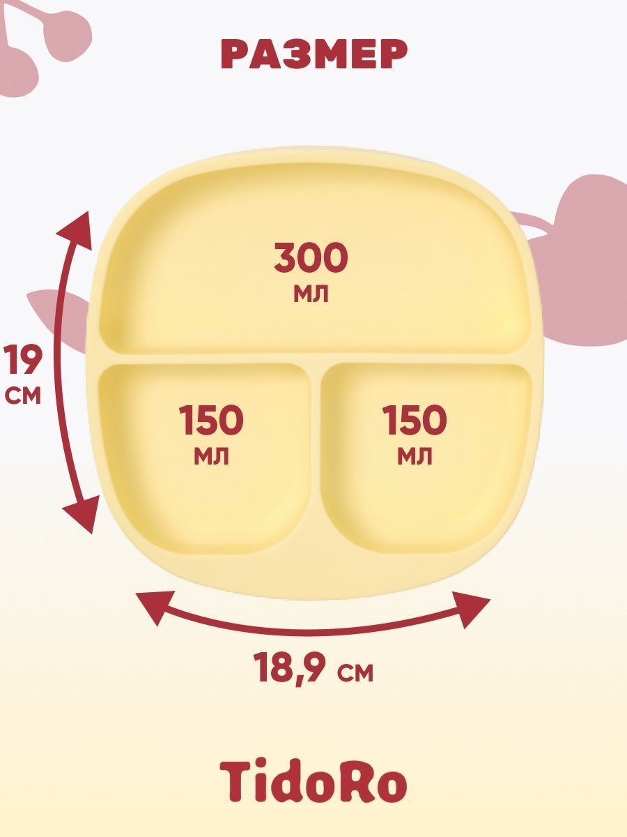 Силиконовая секционная тарелка TidoRo желтый - фото 1