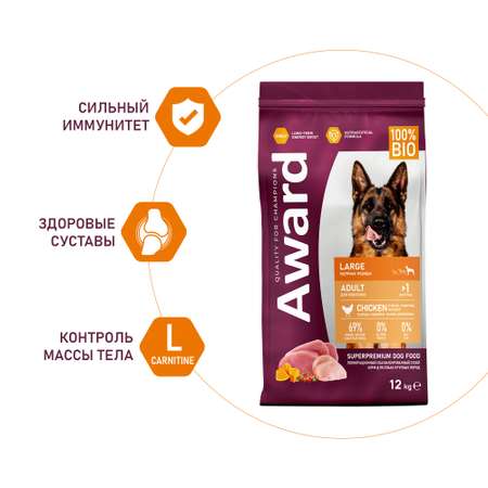 Корм для собак Award 12кг крупных пород с курицей и индейкой с добавлением тыквы и шиповника сухой