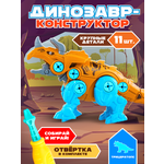 Игровой набор Mioshi Динозавр-конструктор: Трицератопс 19х10 см 11 деталей отвёртка винты